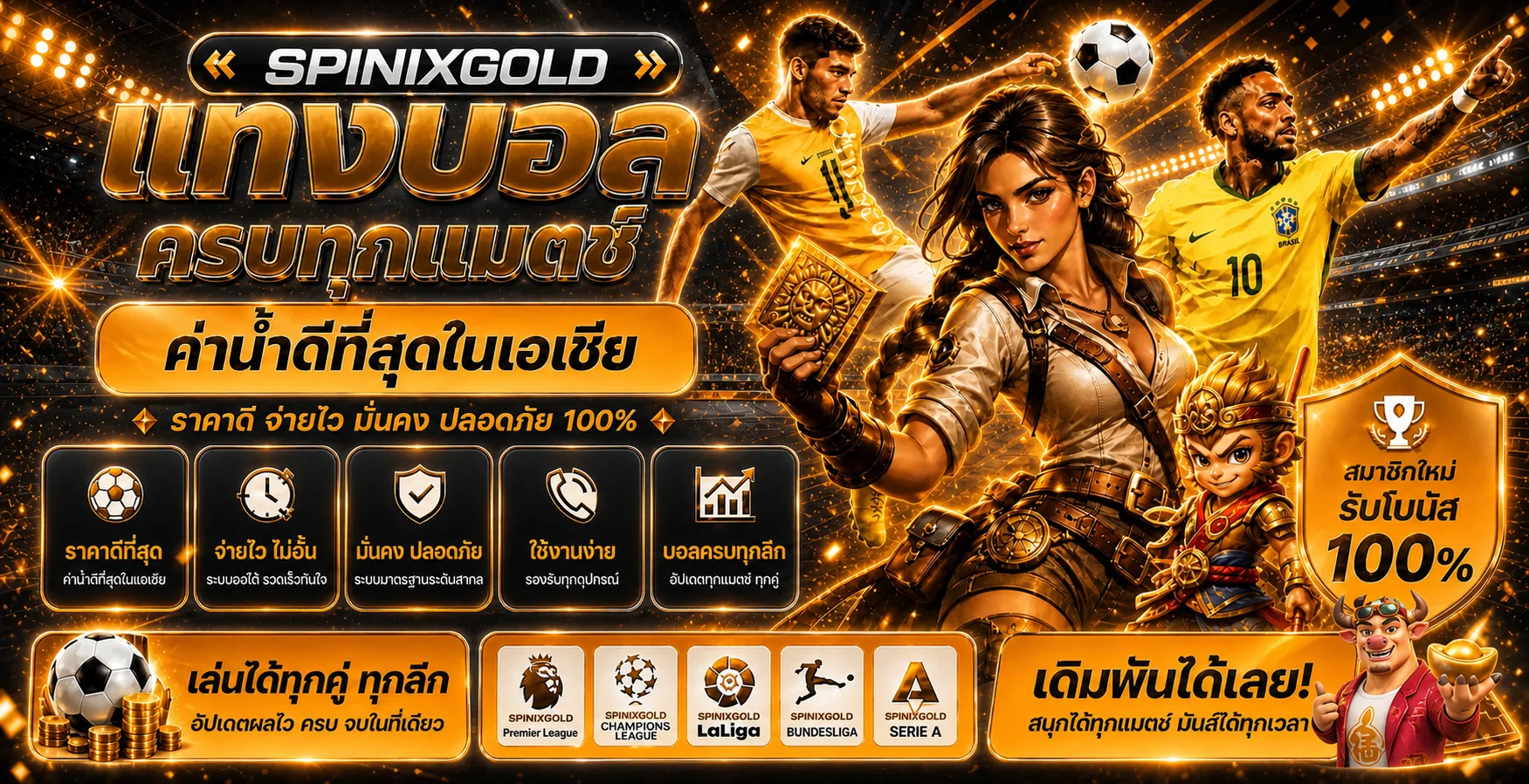 SPINIXGOLD ผลบอลสดและข้อมูลกีฬาในธีมส้มดำ